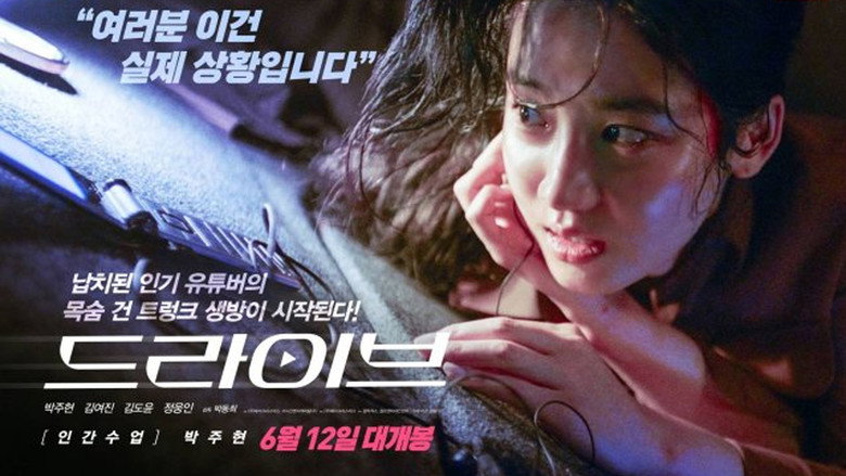 Drive still 2