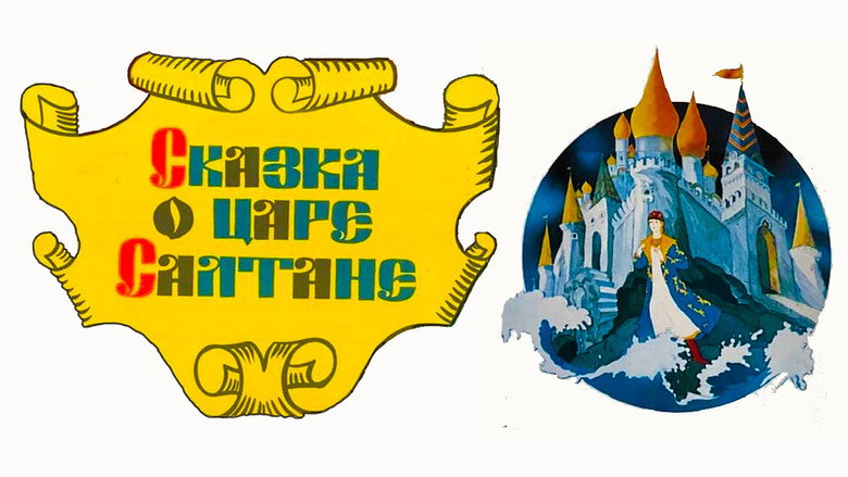 The Tale of Tsar Saltan still 5