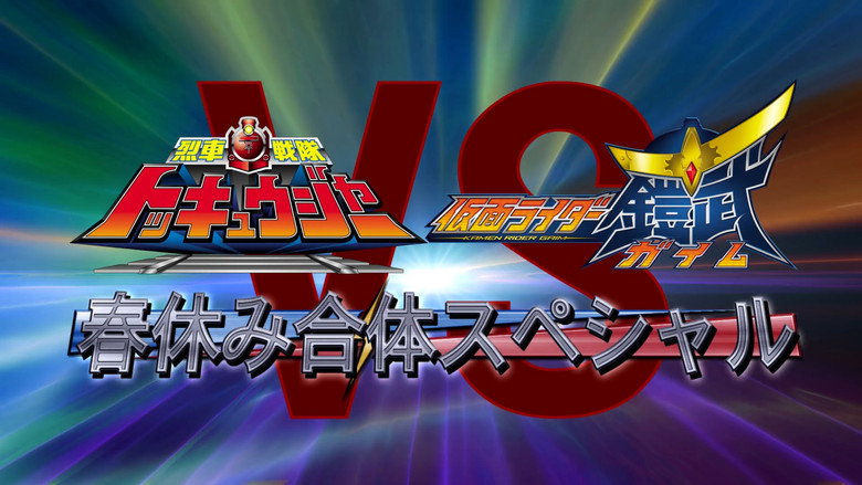 Ressha Sentai ToQger vs. Kamen Rider Gaim: Spring Break Combined Special still 1