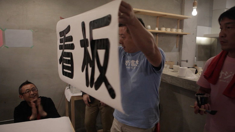 Hanzi still 5