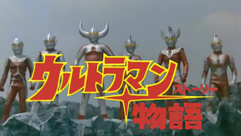Ultraman Story still 3