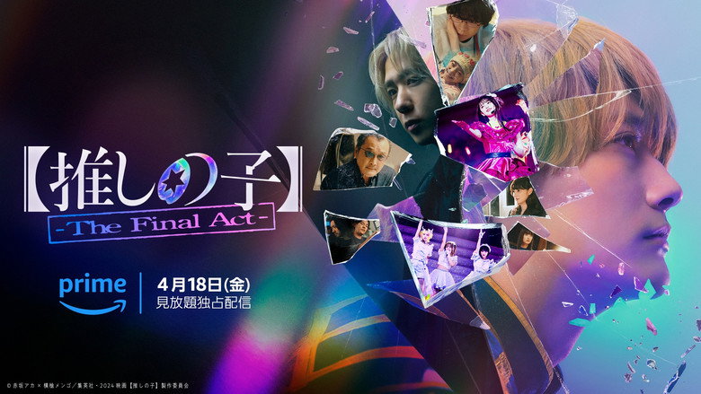 Oshi no Ko -The Final Act- still 5