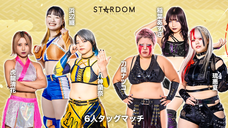 Stardom New Year Dream 2026 ~Day~ still 5