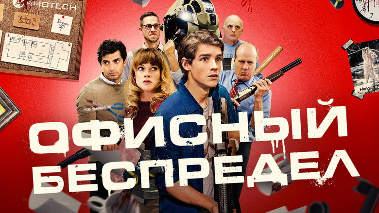 Office Uprising still 2