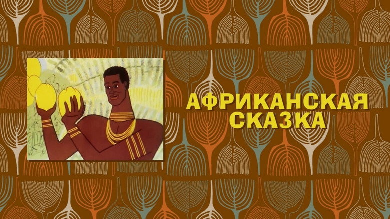 The African Tale still 1