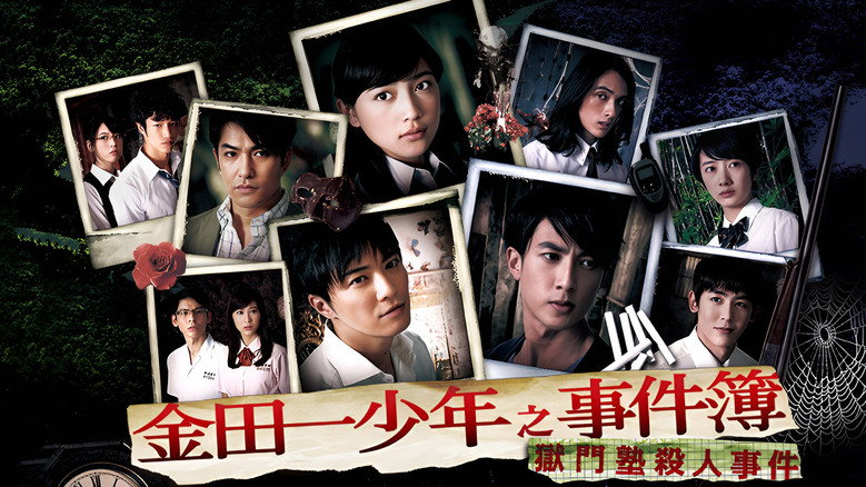 The Files of Young Kindaichi: Jungle School Murder Mystery still 1