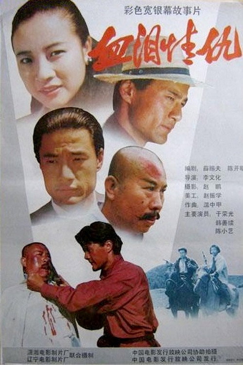 Searing Passion poster