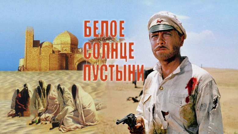 The White Sun of the Desert still 3